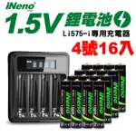 【日本INENO】4號/AAA恆壓可充式1.5V鋰電池16入+液晶充電器(台灣製造 獨立快充 附線)