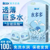 在飛比找蝦皮購物優惠-名流水多多 保險套 100入超值裝玻尿痠超薄光麵水溶性 衛生