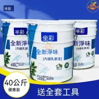 在飛比找蝦皮購物優惠-🔥乳膠漆 內牆漆 油漆 壁癌漆 塗料 防水漆 翻新漆 水泥漆