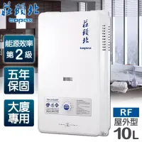 在飛比找博客來優惠-【莊頭北】10L大廈用屋外型電池熱水器／TH-3106RF(