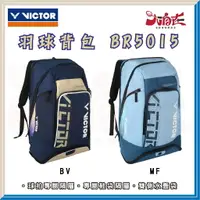 在飛比找樂天市場購物網優惠-【大自在】勝利 VICTOR 羽球拍後背包 BR5015 羽