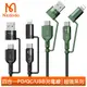 Mcdodo 四合一 PD/Lightning/Type-C/iPhone充電線閃充線傳輸線快充線 超強系列 120cm