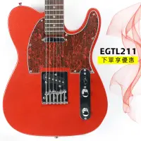 在飛比找蝦皮商城優惠-【嘟嘟牛奶糖】EGTL211電吉他 單線圈拾音器 初學電吉他