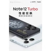 在飛比找蝦皮購物優惠-【暢遠科技】新機上市 紅米 Redmi Note 12 Tu