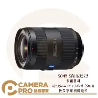 在飛比找露天拍賣優惠-◎相機專家◎ SONY SAL1635Z2 變焦鏡頭 卡爾蔡