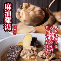 在飛比找momo購物網優惠-【肉董仔】老師傅麻油雞湯500g 6入組(麻油雞 麻油雞湯 