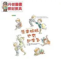 在飛比找蝦皮購物優惠-【大穎】 原來媽媽也有起床氣 The Seven Littl