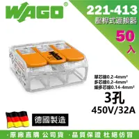 在飛比找momo購物網優惠-【WAGO 旺科】221-413 德國接線端子 50入盒裝 