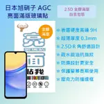 三星 SAMSUNG GALAXY A15 5G版 6.5吋 A156 日本旭硝子 9H鋼化全膠滿版玻璃保護貼 玻璃貼