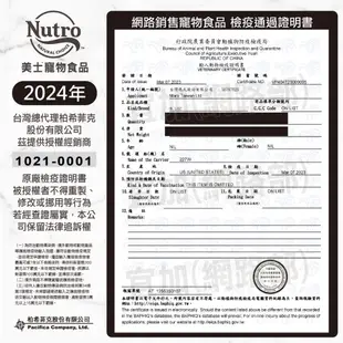 Nutro 美士 大地極品犬糧 4磅 小型成犬 迷你成犬 美士大地 大地狗 小型犬 迷你犬 美士狗