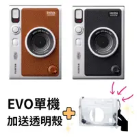 在飛比找蝦皮商城優惠-現貨免運 Fujifilm instax mini Evo 