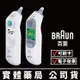 【德國BRAUN】百靈耳溫槍 IRT6030 / IRT6520 / IRT6525AP禾坊藥局親子館