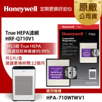 在飛比找PChome24h購物優惠-美國Honeywell H13 True HEPA濾網 HR