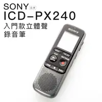 在飛比找蝦皮商城優惠-SONY 錄音筆 ICD-PX240 內建4G 附贈耳機 收