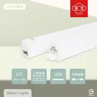 在飛比找momo購物網優惠-【旭光】12入組 LED支架燈 10W 白光 黃光 自然光 