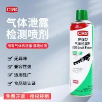 在飛比找露天拍賣優惠-CRC PR14503氣管接頭焊縫氣體檢漏劑 泡沫發泡測漏液