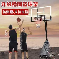 在飛比找Yahoo!奇摩拍賣優惠-特賣-成人籃球架室外可升降家用移動式籃球框標準投籃架室內訓練