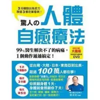 在飛比找Yahoo!奇摩拍賣優惠-黃木村《驚人的人體自癒療法