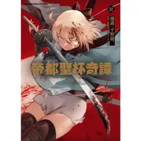 在飛比找蝦皮商城優惠-帝都聖杯奇譚Fate/type Redline 1/経験値 