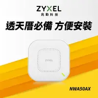 在飛比找Yahoo奇摩購物中心優惠-【電商限定】Zyxel 合勤 NWA50AX WiFi6 A