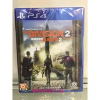 在飛比找蝦皮購物優惠-童話星球電玩小舖 PS4 全境封鎖2 中文版 (網路連線專用