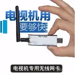長虹智能電視外置無線網卡接收器 USB 外置台式機電腦無線WIFI接收器