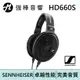 SENNHEISER 森海塞爾 HD660S 旗艦高音質開放式 耳罩耳機 | 強棒電子專賣店