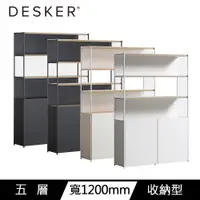 在飛比找PChome24h購物優惠-DESKER BOOKCASE 1200型 五層收納型書櫃 