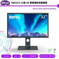 在飛比找蝦皮商城優惠-BenQ 明基 SW321C 32型 4K 專業攝影修圖螢幕