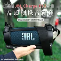 在飛比找蝦皮購物優惠-【新款 收納包】🚀✨適用 JBL Charge Es2青春版