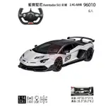 【露天蝦皮便宜免運】 1:14藍寶堅尼LAMBORGHINI AVENTADOR  SVJ超跑授權遙控車(RASTAR）