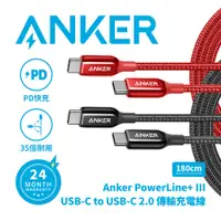 在飛比找蝦皮商城優惠-ANKER PowerLine+ III USB-C to 