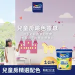 【DULUX得利】A986 全效合一竹炭乳膠漆 兒童房精選色系-粉紅公主 電腦調色（1公升裝）｜客製化調色漆