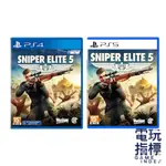 【電玩指標】十倍蝦幣 PS4 PS5 狙擊之神5 中文版 狙擊菁英 5 狙擊之王 狙擊 狙神 SNIPER ELITE