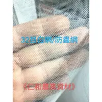 在飛比找蝦皮購物優惠-《仁和農業資材》含稅32目超細白網 防蟲網 木瓜網 防小黑蚊