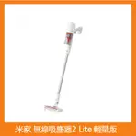 小米 無線吸塵器2 LITE 輕量版 小米無線吸塵器 手持 無線 吸塵器 德爾瑪 無線吸塵器 米家 小米有品