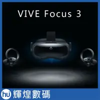 在飛比找Yahoo!奇摩拍賣優惠-HTC VIVE Focus 3 虛擬實境 VR眼鏡 2組入
