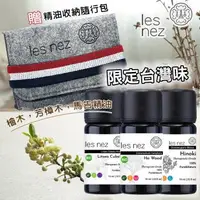 在飛比找森森購物網優惠-【Les nez 香鼻子】限定台灣味 檜木精油 10ML、芳