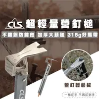 在飛比找PChome24h購物優惠-CLS 40mm 露營鐵鎚 露營槌 營釘槌 拔釘槌 地釘槌 