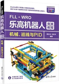 在飛比找三民網路書店優惠-FLL+WRO樂高機器人競賽教程：機械、巡線與PID（簡體書