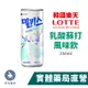 韓國樂天 LOTTE 乳酸蘇打風味飲 250ml 乳酸飲料 蘇打飲料 禾坊藥局親子館