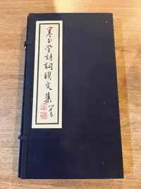 在飛比找露天拍賣優惠-寒玉堂詩詞聯文集(線裝書,附函套)|溥儒(溥心畬)|無劃記、