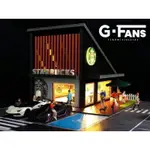 (林口現貨）G FANS 1/64 星巴克 停車場 場景 G-FANS