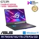 《ASUS 華碩》G713PI-0042F7945HX(17.3吋FHD/R9 7945HX/16G/3TB PCIe SSD/RTX4070/特仕版)