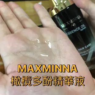 台灣品牌 MAXMINNA  橄欖多酚精華液 100ml 護髮油 護髮 精華油 受損髮 新秘 造型師 新娘秘書