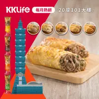 在飛比找ETMall東森購物網優惠-【KKLife】香濃起司肉捲28條含運組(和風牛/起司雞/泡