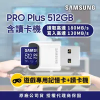 在飛比找momo購物網優惠-【SAMSUNG 三星】PRO Plus microSDXC