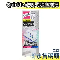 在飛比找蝦皮購物優惠-日本製 Quickle Kao 磁吸式除塵拖把 清潔用具 伸