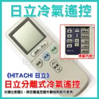 在飛比找蝦皮購物優惠-日立變頻冷氣遙控器 無須設定 RF07T4 全系列適用 RF