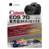 在飛比找金石堂優惠-Canon EOS 7D全方位攝影與功能大探索